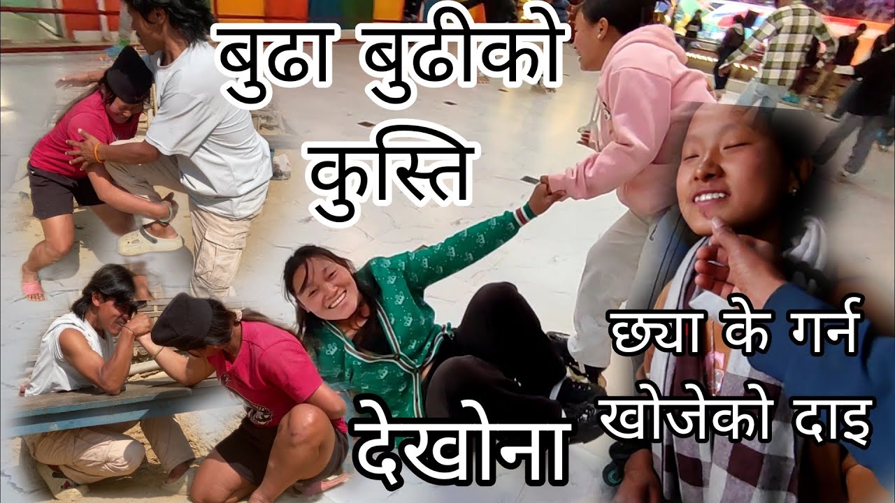 यस्को कन्ढाेमा सिस्नु हानुत यो धेर मातियो आज त मर्छस है धेर निउ नखोज