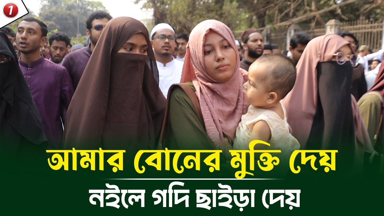 ধ/র্ষ/ণের বিরুদ্ধে রাজপথে ডাকসু! আমার বোনের মুক্তি দেয় নইলে গদি ছাইড়া দেয়