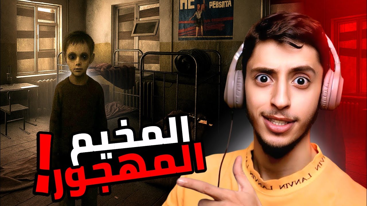 ليلة في أسوأ مكان!! | Summer of 58 