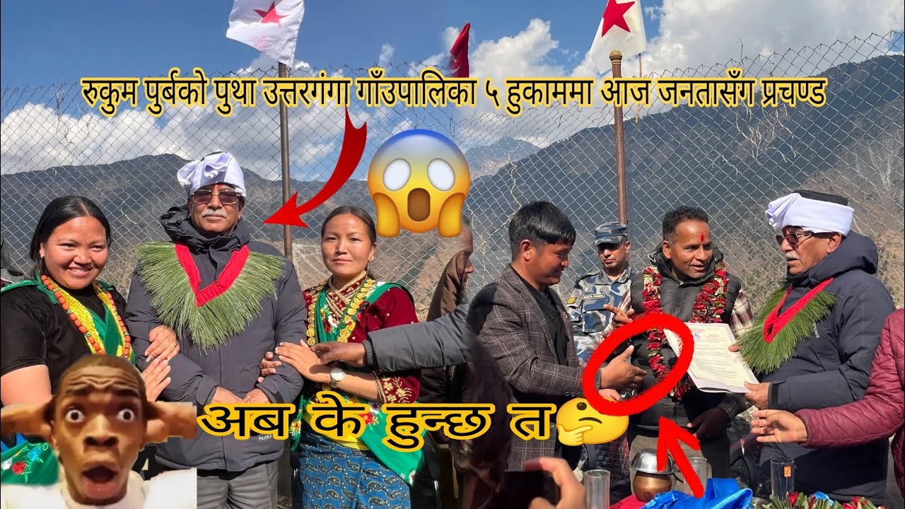रुकुम पुर्वको पुठा उत्तरगँगा 5 हुकाम मा प्रचण्दलाई स्वागत ❤️🙏//@SHYAM-OFV 