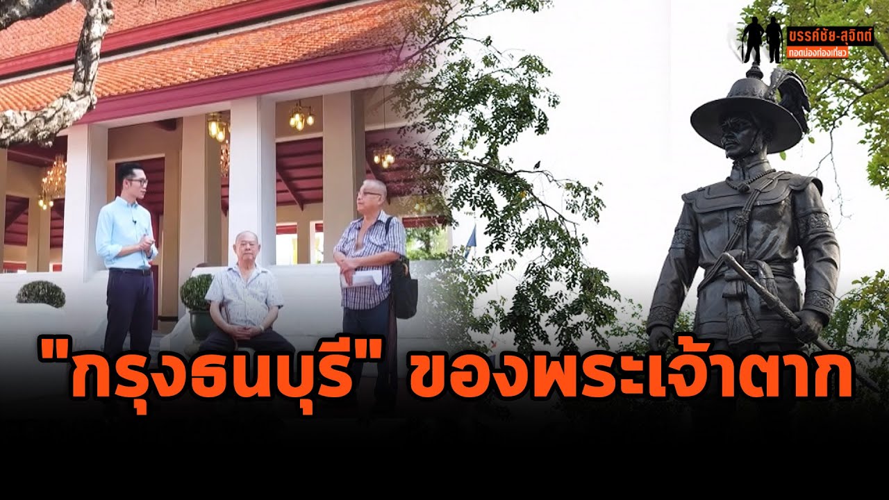 ย้อนประวัติศาสตร์ 