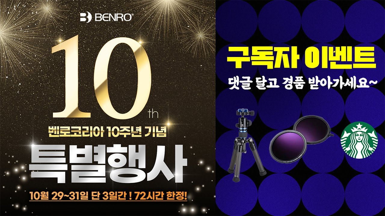 [구독자이벤트] 벤로코리아 10주년 기념 특별행사