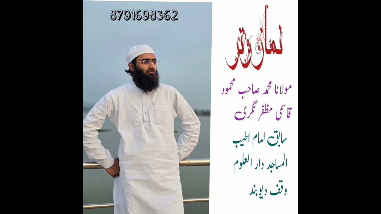 Namaz- witar-molana sahib mahmood qasmi #islamic 