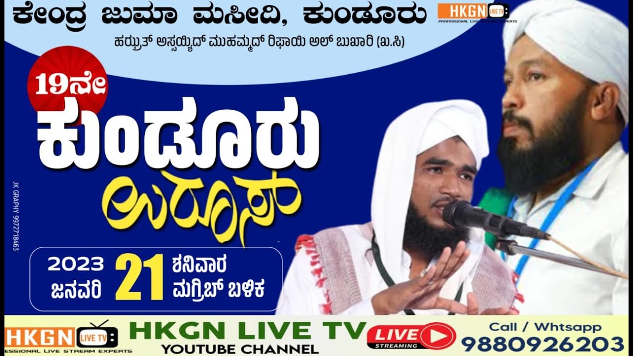IRSHAD DARIMI  AL-JAZHARI  MITTABAIL & FIROZ KHAN FAIZY AL IRFANI @ KUNDOORU UROOS MUBARAK DAY 7