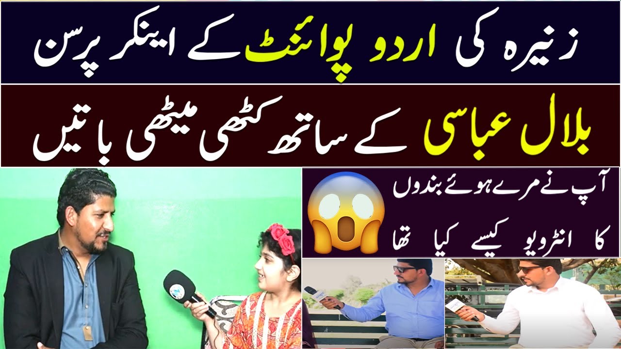 UrduPoint K Host Bilal Abbasi Ka Special Interview | Khati Meethi Batin Zunaira K Sath