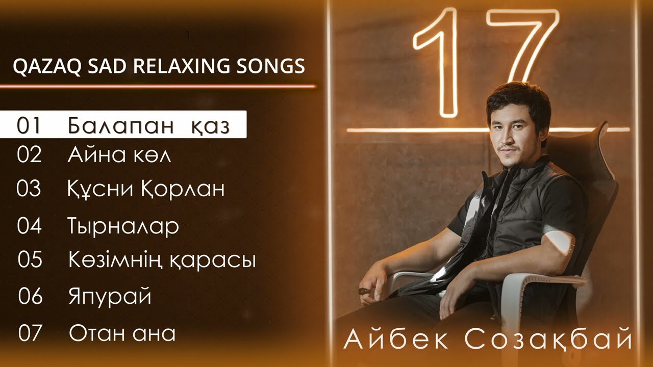 Балапан қаз толық нұсқа | Ескі әндер | Айбек Созақбай cover жинақ | QAZAQ SAD RELAXING SONGS
