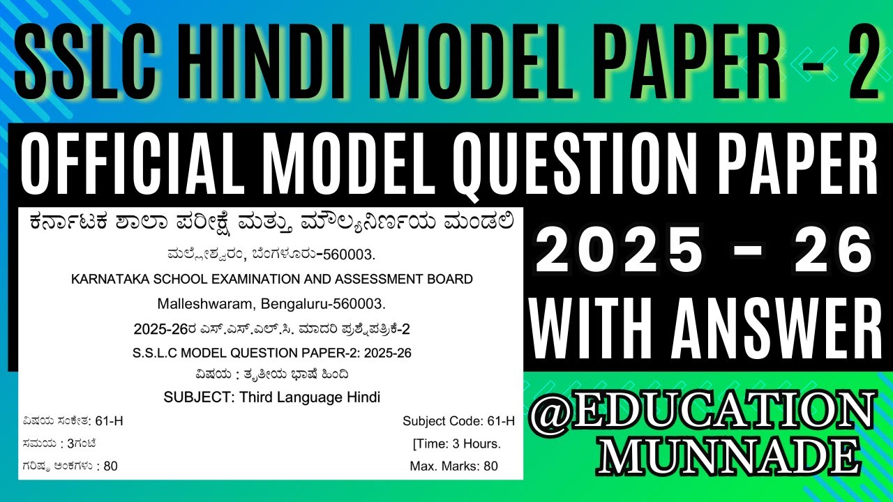 SSLC OFFICIAL MODEL QUESTION PAPER - 2 2025-26 | Third Language Hindi Solved Model Question Paper-26