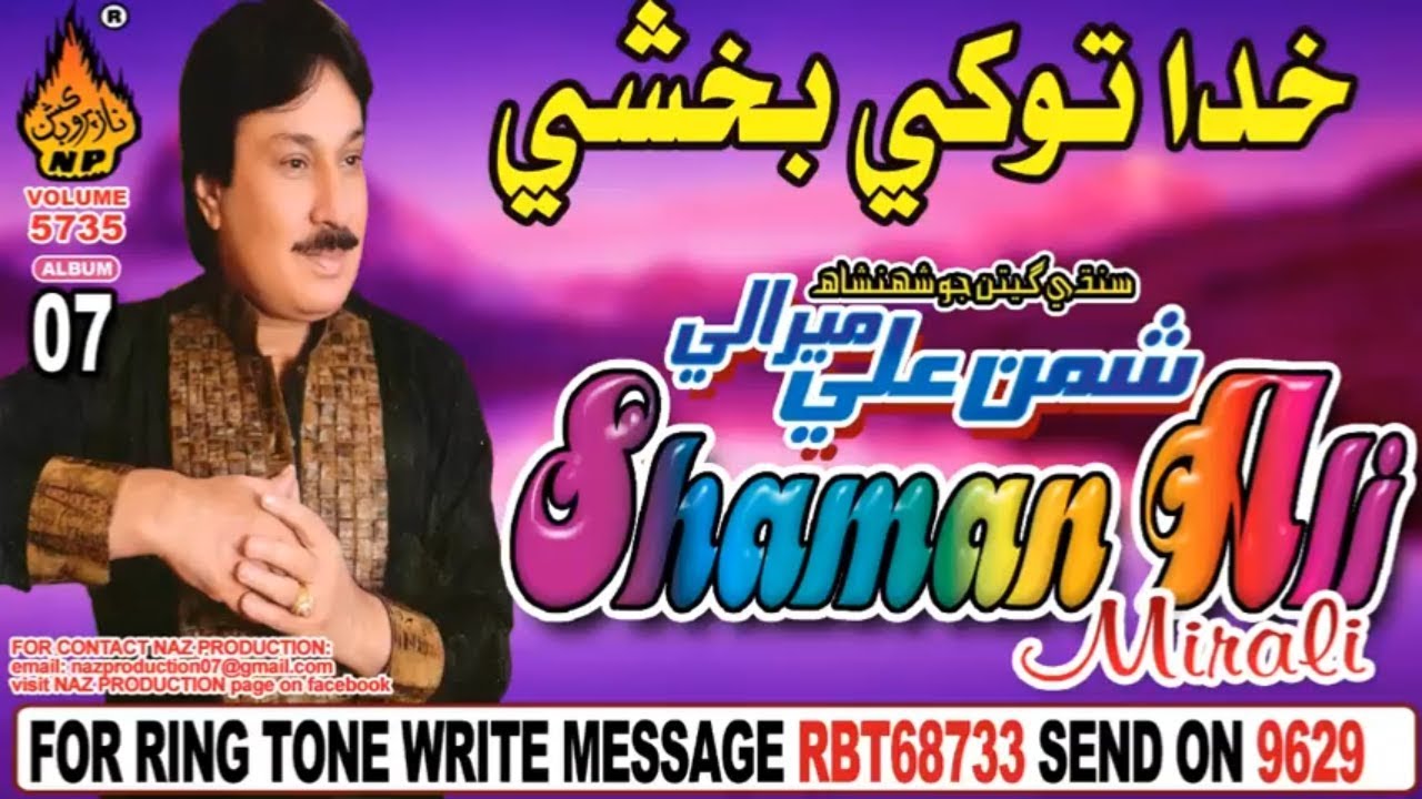 KHUDA TOKHE BAKHSHI   | Shaman Ali Mirali | Volume 5735 Album 07 | Hi Ress Audio | Naz Production