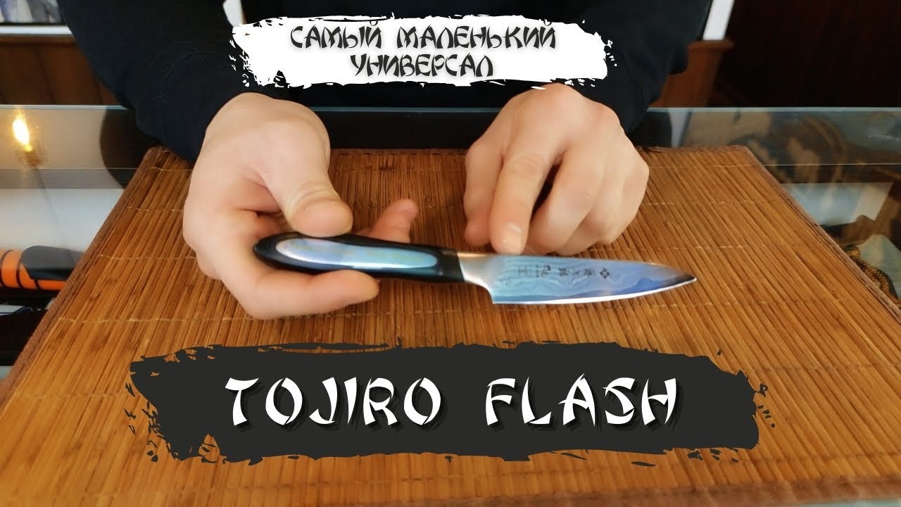 Обзор универсального ножа серии Tojiro Flash (FF-PA100)