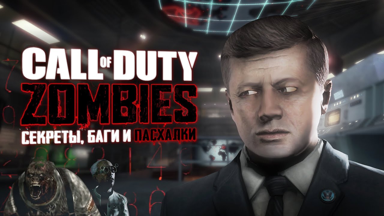 ПЯТЬ и DEAD OPS | Пасхальный обзор Black Ops: Zombies | Все секреты и пасхакли