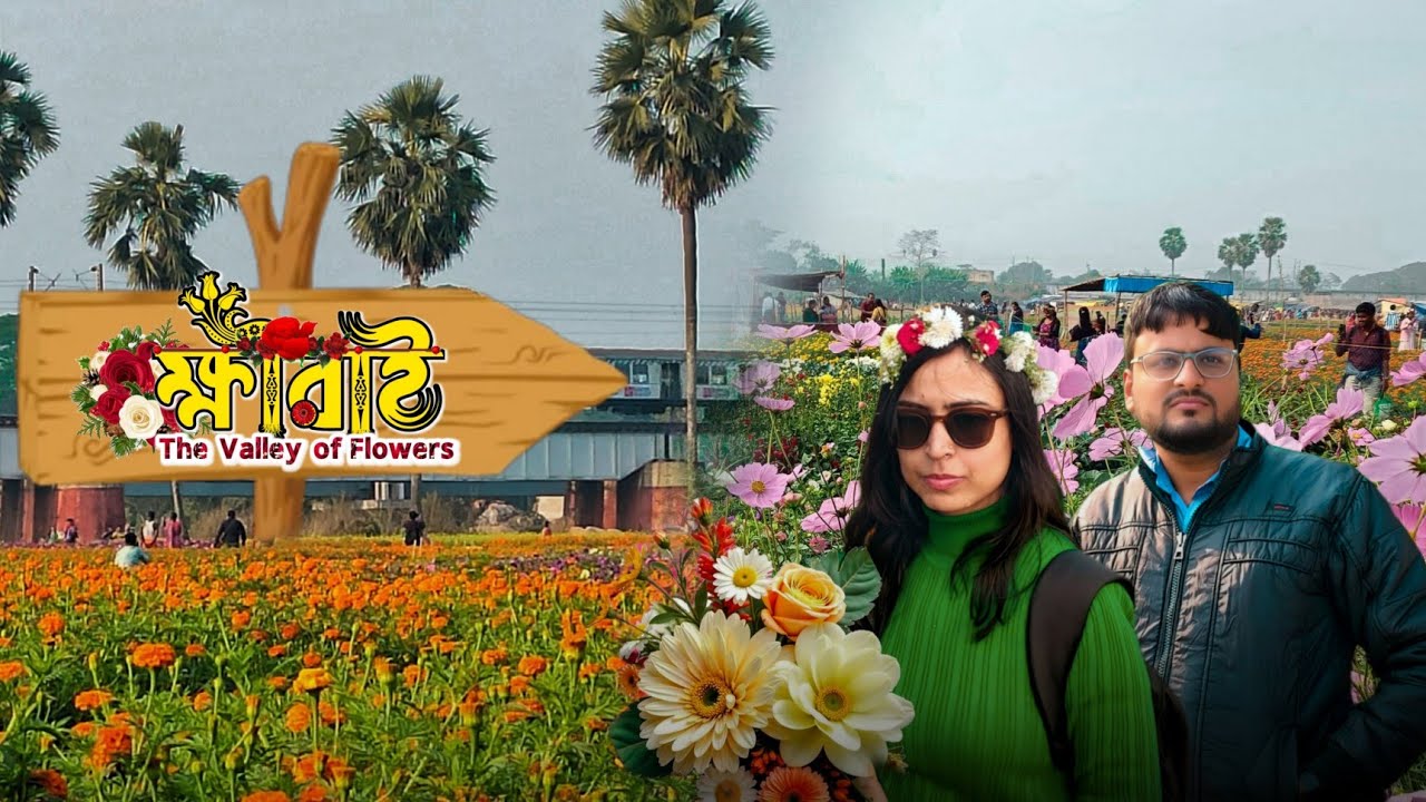 ফুলের এক অজানা স্বর্গ কংসাবতী র ক্ষীরাই...khirai flower garden..