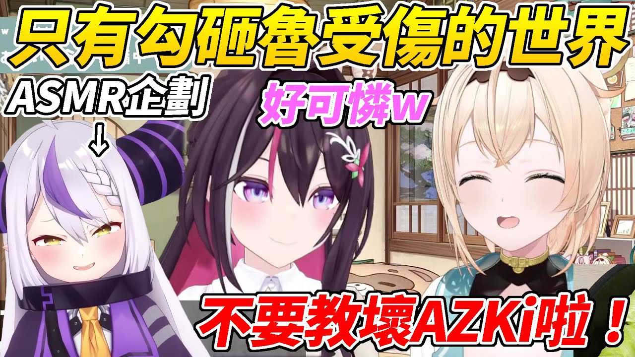 只有Iroha受傷的世界！勾砸魯又一次被AZKi腦破壞連AZKi都覺得她很可憐ww【AZKi/風真Iroha】【ホロライブ切り抜き】【HOLOLIVE中文】
