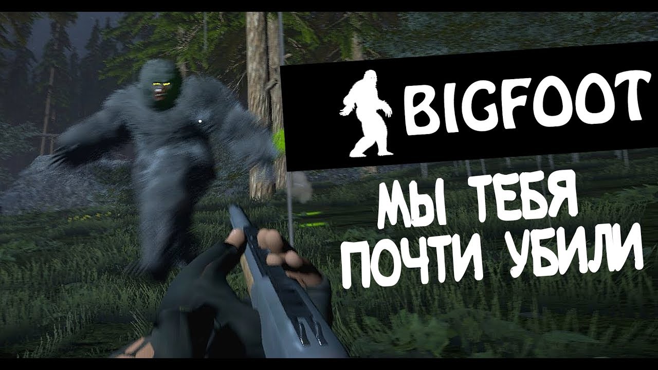 -ПОЧТИ УБИЛИ БИГФУТА-
