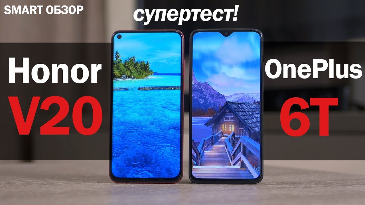 Honor View 20 vs Oneplus 6T - подробное сравнение! Какой выбрать?