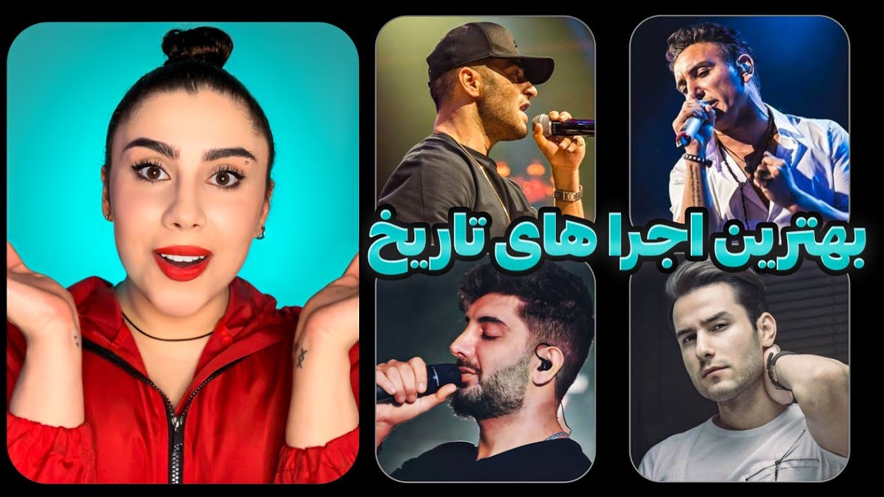 |این اجرا ها همرو دیوونه کرد 🔥🤯| بهترین اجرا هایی که باید قبل مرگت ببینی | #ری_اکشن
