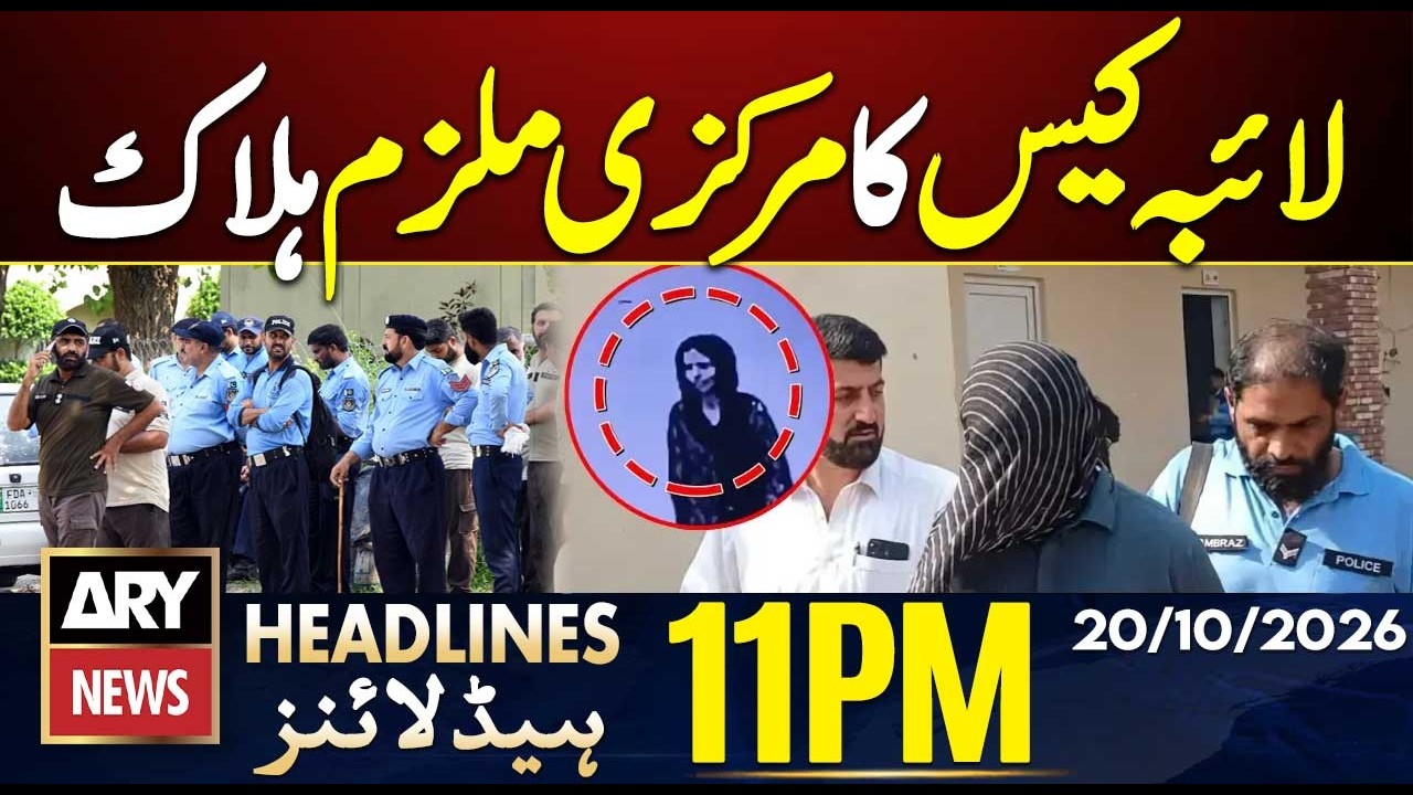 Governor Rule, Emergency in KP | Laiba Fraud Case Dies After Arrest | ARY News 11 PM Headlines