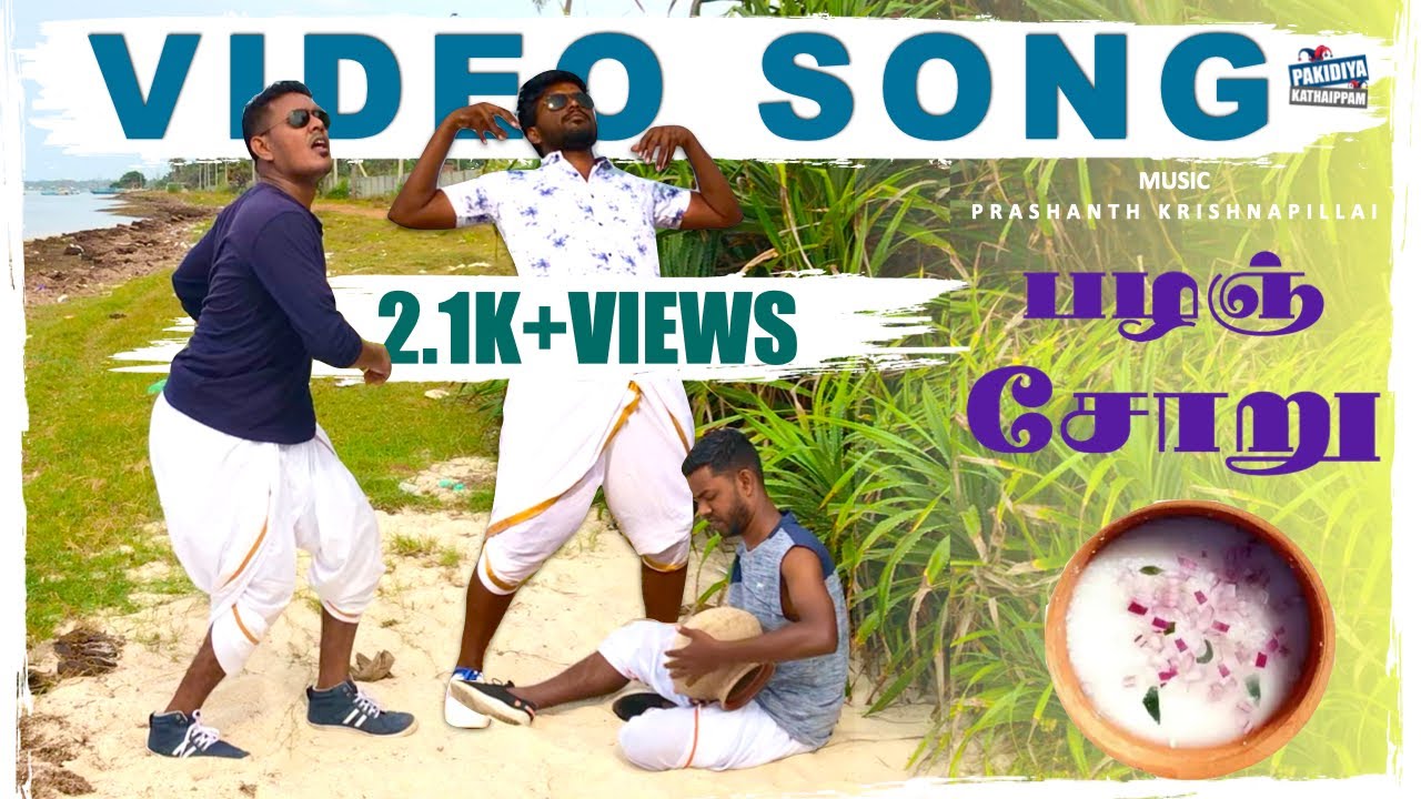 Pazham Choru Official Song | பழஞ்சோறு | Sri Lankan Tamil Song | Pakidiya Kathaippam | Prashanth
