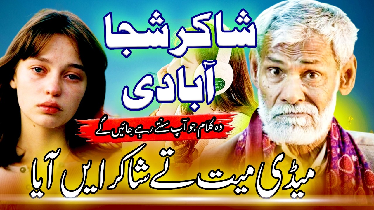 Shakir shuja abadi madi myat tay shaker ean aiya  poetry✍️🔥