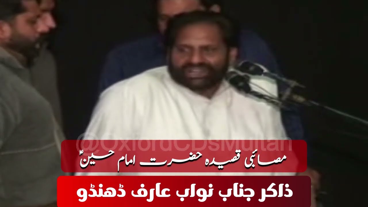 Masaibi Qasida Imam Hussain (A.S) | Nawab Arif Dhandoo | Yadgar Recording @oxfordcdsmultan