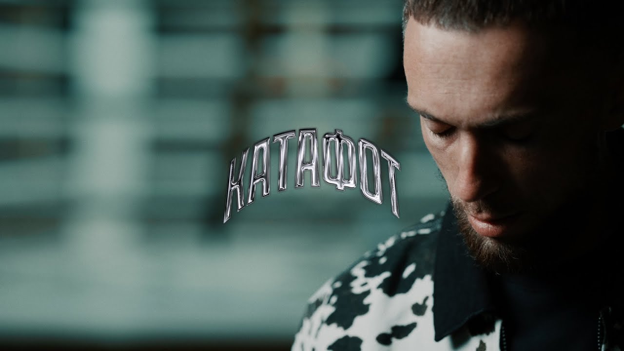 L iZReaL - Катафот (Official Video)