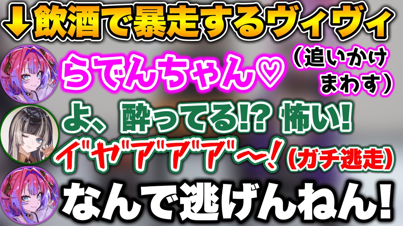 【3Dオフコラボ】ねっとりボイスで抱きついてくるヴィヴィに、恐怖して逃げ回るらでん【ホロライブ切り抜き/綺々羅々ヴィヴィ/儒烏風亭らでん】