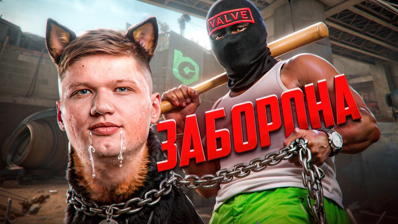 Заборона для s1mple 🚫 Скам на про сцені 🚨 Івенти GLHF 🎮 #GLHF Новини КС2