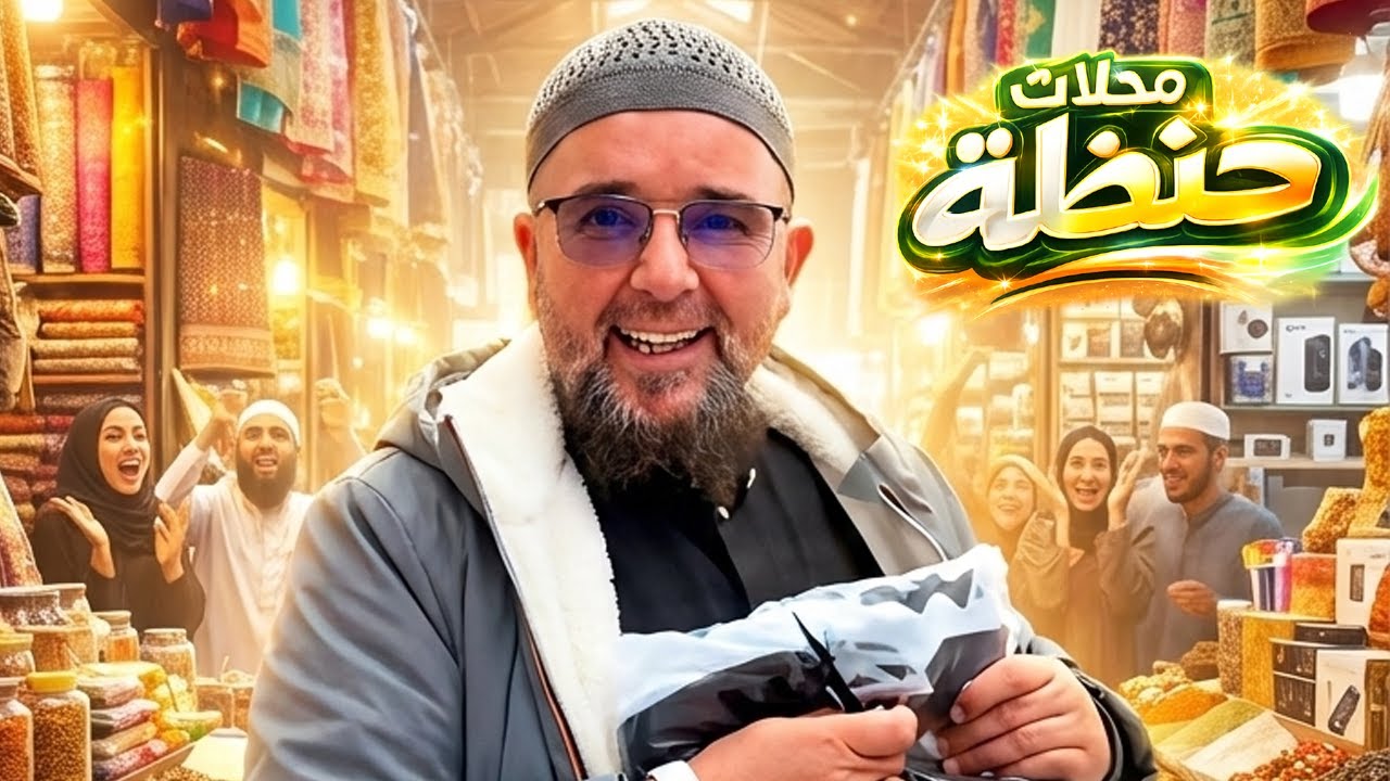 محلات حنظلة Handala boutique store cuisine kitchen auto prix affaire discount price Algeria Djazair