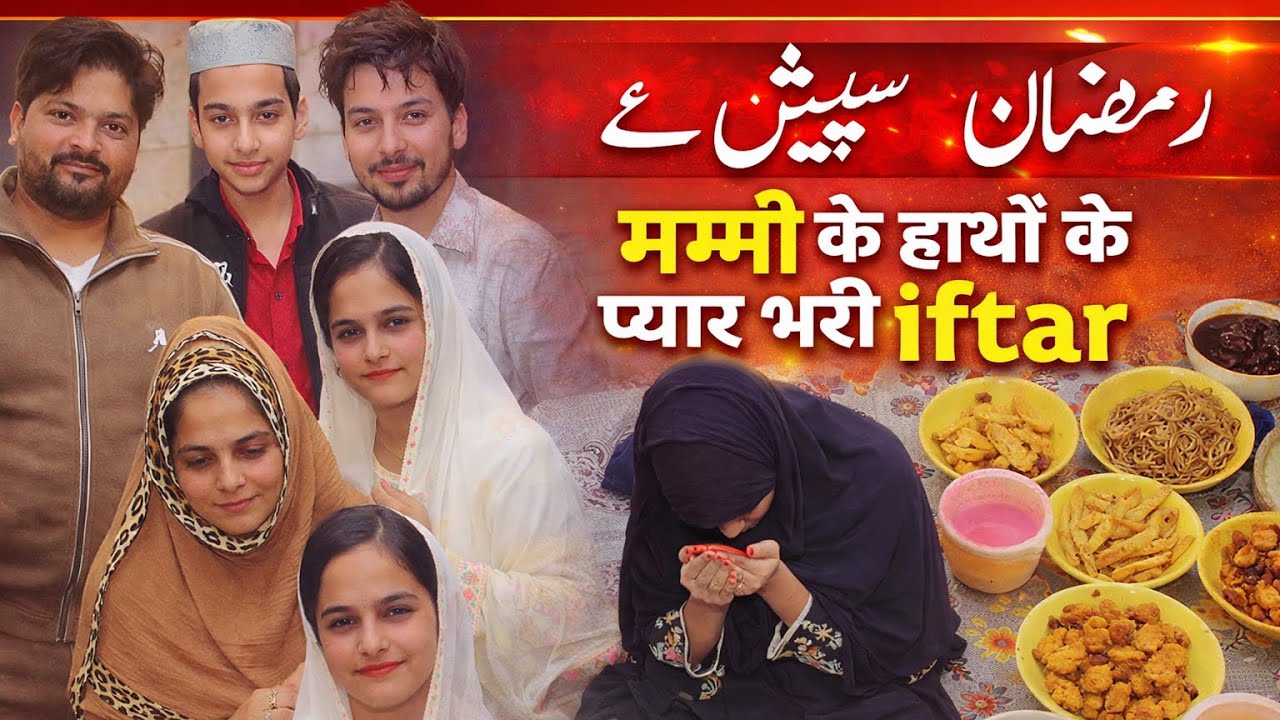 Mummy Ke Haatho Ke Pyar Bhari Iftar 🤗❤️￼