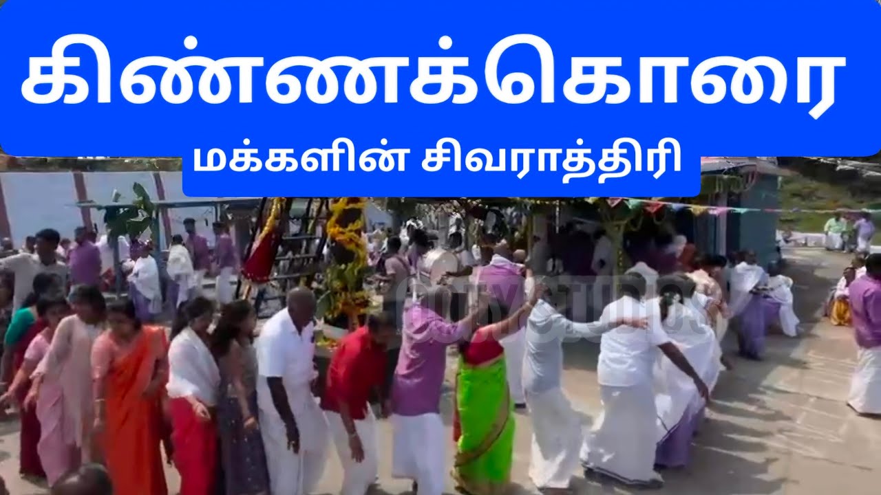 கிண்ணக்கொரை சிவராத்திரி பண்டிகை | Shivrathri at Kinnakorai Hatty | The Nilgiris | Baduga Culture 