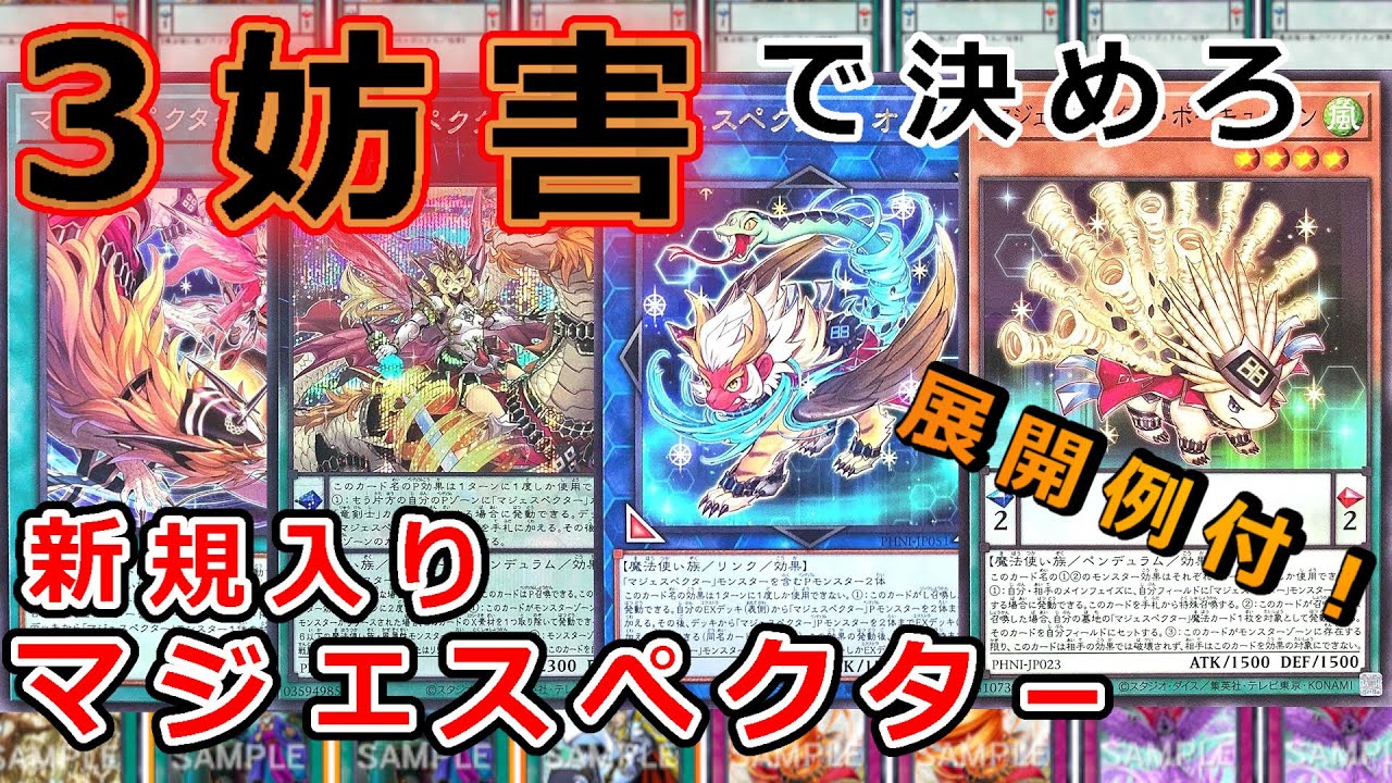 3妨害！マジェスペクターの新たな力！【遊戯王デッキ紹介】【遊戯王OCG】【遊戯王ゆっくり】