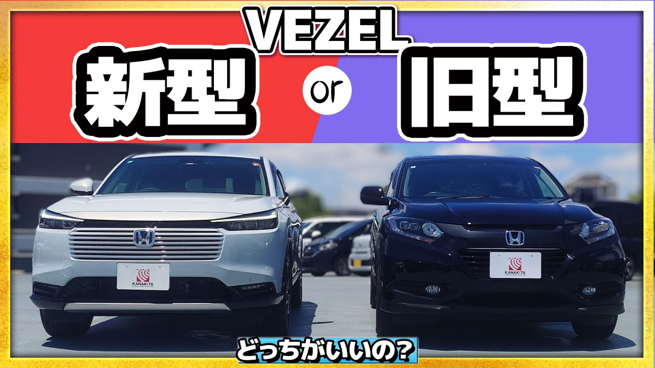 【新旧比較】VEZEL 現行と初代の違いはどこ？  #honda  #ホンダ #ヴェゼル #車 #vezel   #car #SUV
