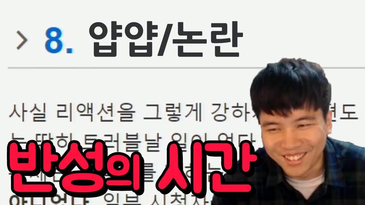 [얍얍] 나무위키 보면서 가지는 반성의 시간