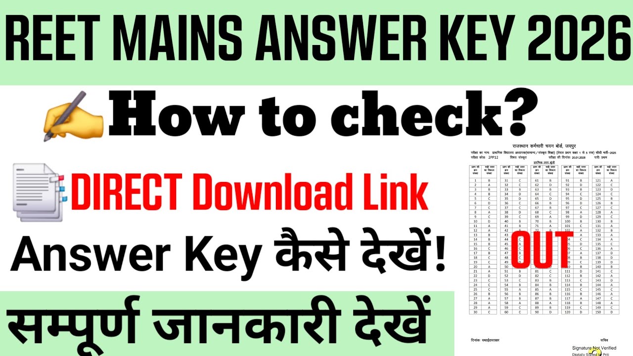 REET Mains Answer Key 2026 | REET Mains Answer Key 2026 kaise check kare | REET Answer Key 2026