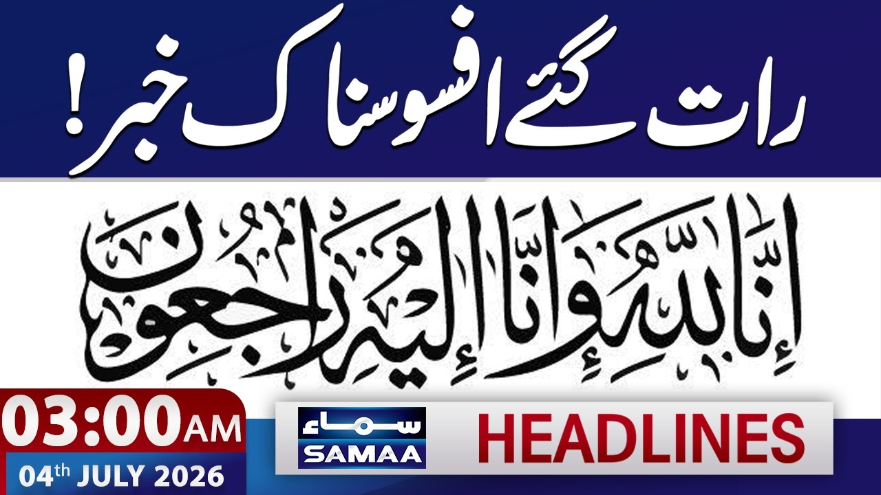 Another Sad Incident Late at Night | Iran US War Update | 3 AM News Headlines | 4 July 2026|SAMAA TV
