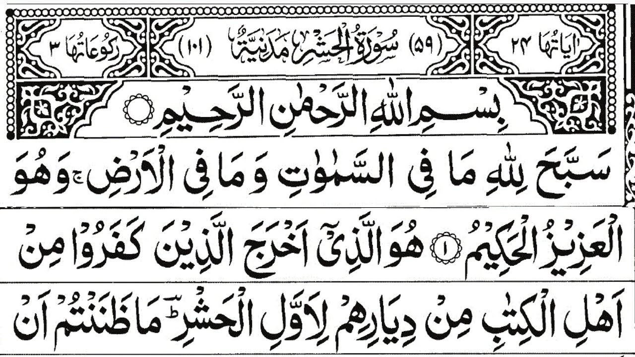 59 - Surah Al Hashr Full | Sheikh Mishary Rashid Al-Afasy With Arabic Text (HD)