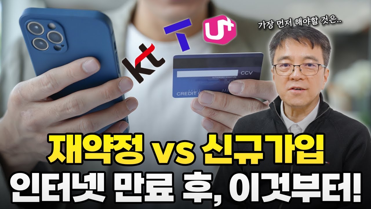 인터넷 재약정 vs 신규가입｜최대 50만 원 차이 나는 이유는?