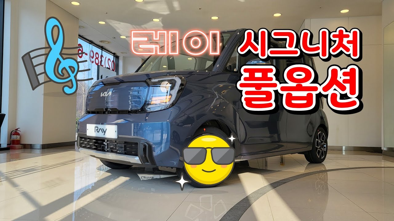 레이 시그니처 풀옵션 스모크블루 kia Ray