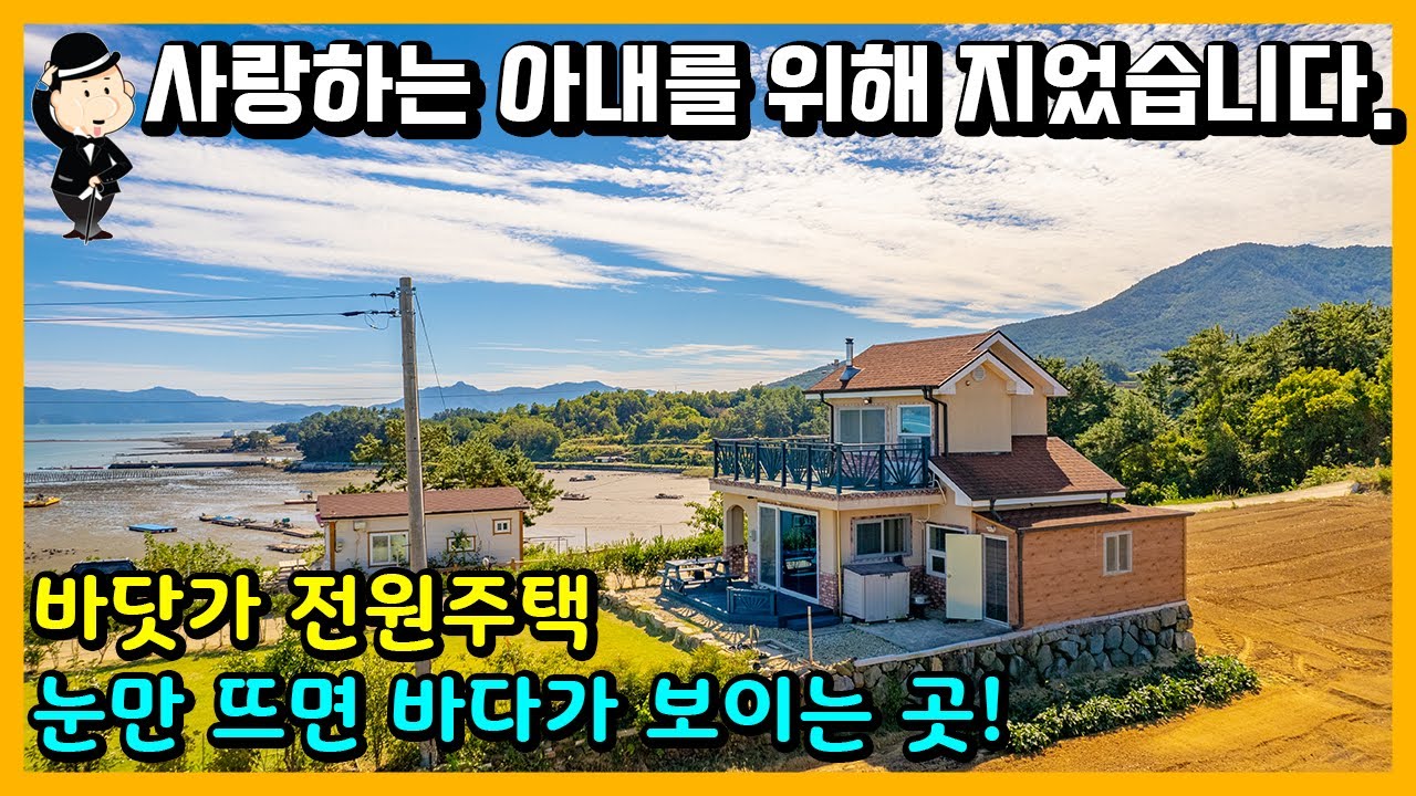 경남 남해 바닷가 주택 소식. 파노라마 오션뷰. 지중해풍 전원주택. 별장 & 세컨하우스 추천. 눈만 뜨면 바다. 촌캉스 귀농 귀촌 촌집 시골집. 고성 통영 거제 진주 부동산
