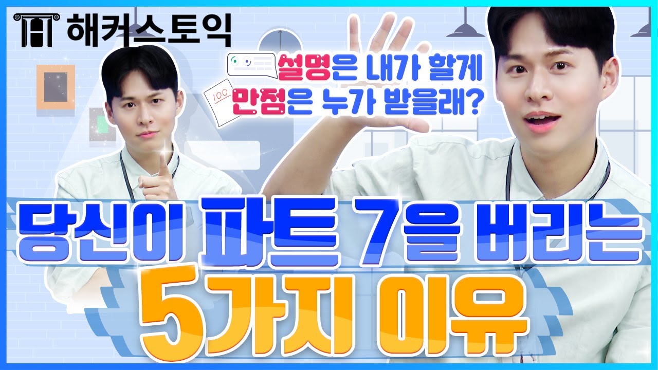 토익 RC 파트 7 무료 자료집 제공★ 10분 시간단축 비결 알려드림. 토익 시험에서 써 먹어보세요 (찡긋) l 영UP부 장선배 15탄 장종훈 l 토익 점수