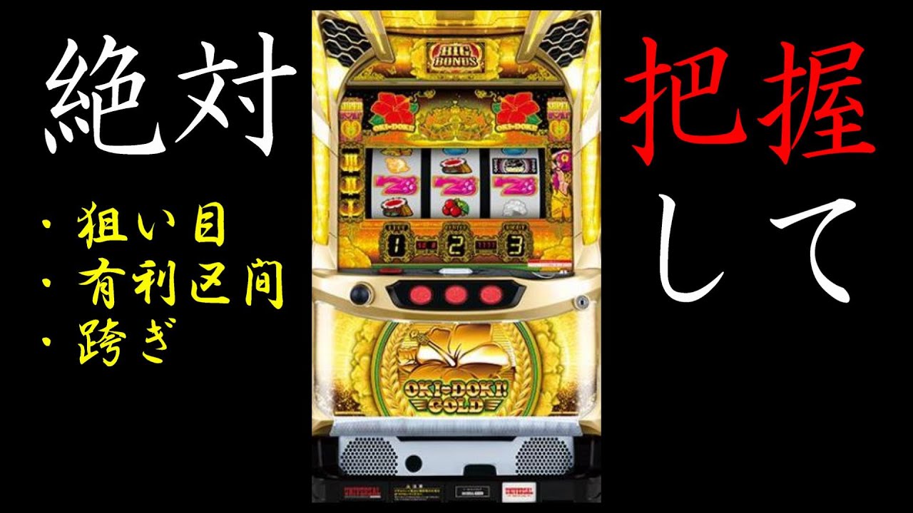 ＜沖ドキ！GOLD＞狙い目全公開　ブラックが出る前に
