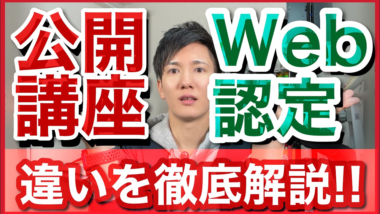 【資格】労務管理士資格の公開講座とWeb認定講座の違いを実際に受けたので徹底解説します【社労士ではない】