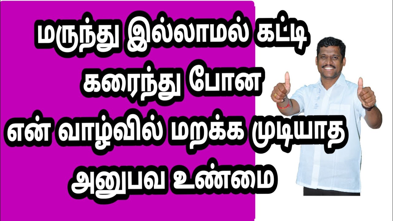 என் வாழ்வில் நடந்த மிக பெரிய Twist /கட்டாயம் பாருங்கள் உங்களுக்கு ஒரு idea வரும்