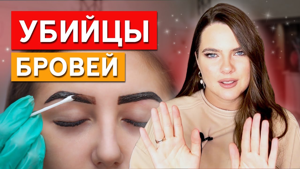 ШЕСТЬ убийц ваших бровей / Что мешает вам иметь ПРАВИЛЬНЫЕ брови?