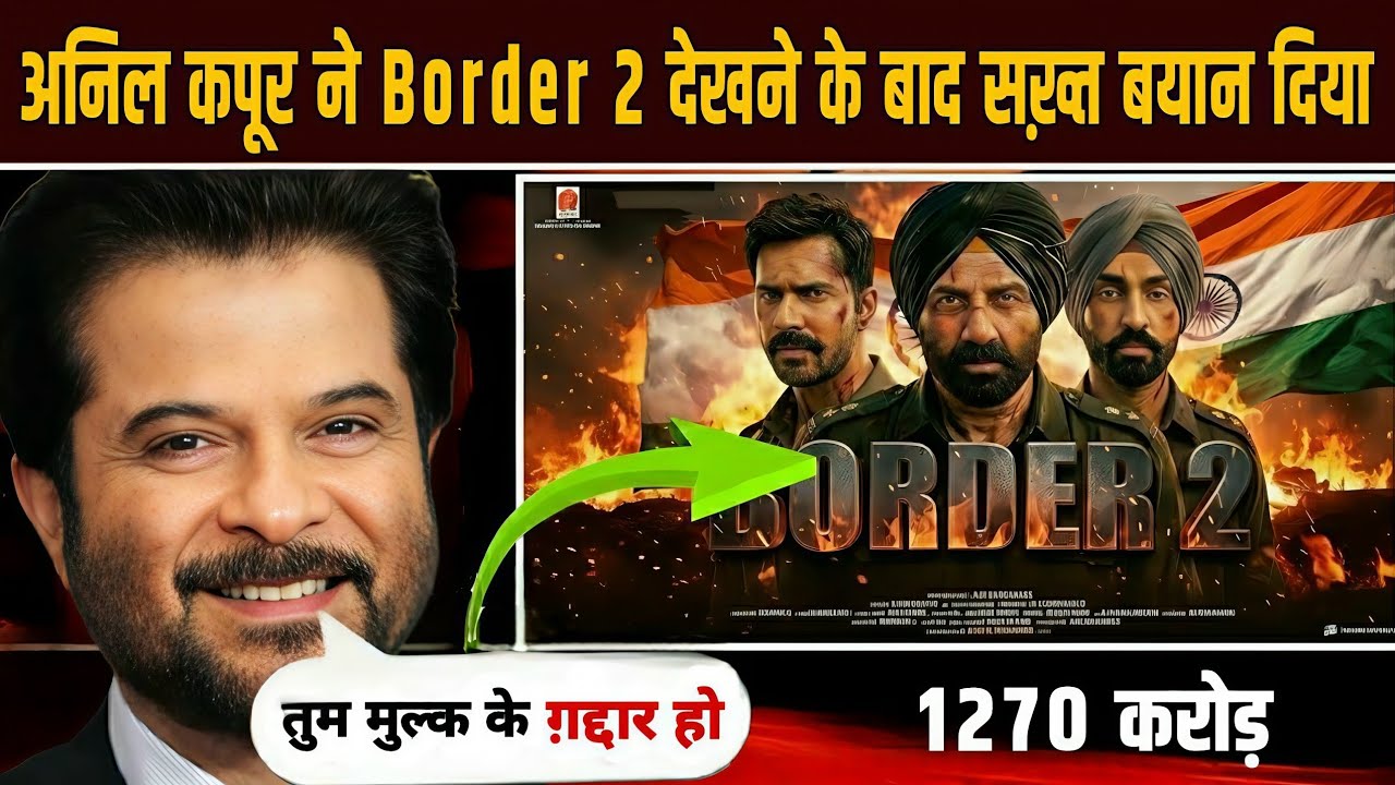 Anil Kapoor Shocked After Watching Border 2 | Border 2 Box Office Collection | Border 2 Movie Review