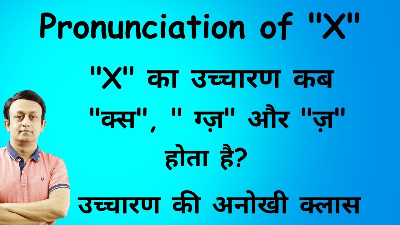 PRONUNCIATION OF 