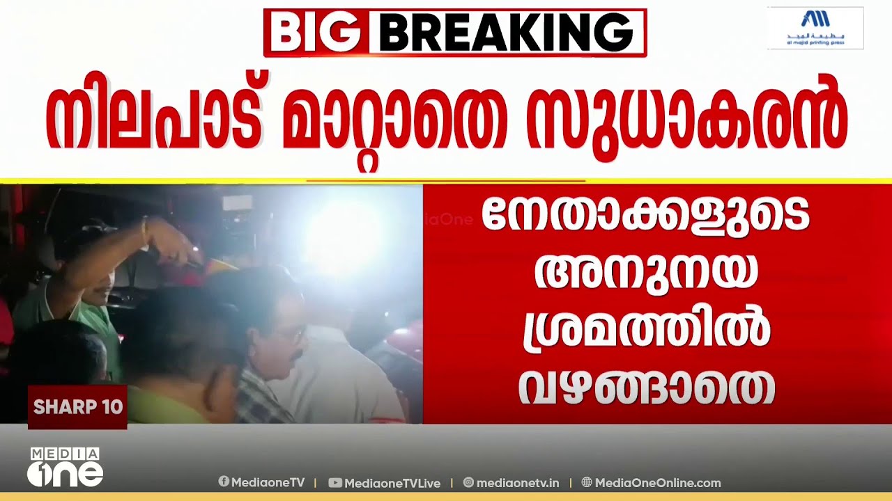 നേതാക്കളുടെ അനുനയ ശ്രമത്തിൽ വഴങ്ങാതെ ജി.സുധാകരൻ ; നാളത്തെ വാർത്താ സമ്മേളനത്തിൽ മാറ്റമില്ല