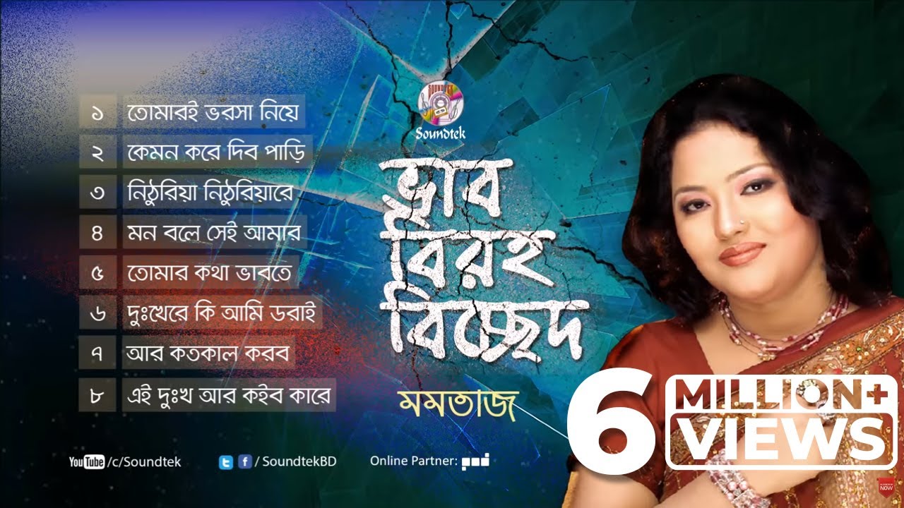Momtaz | Vaab Biroho Bicched | ভাব বিরহ বিচ্ছেদ | Full Bicched Album | Soundtek