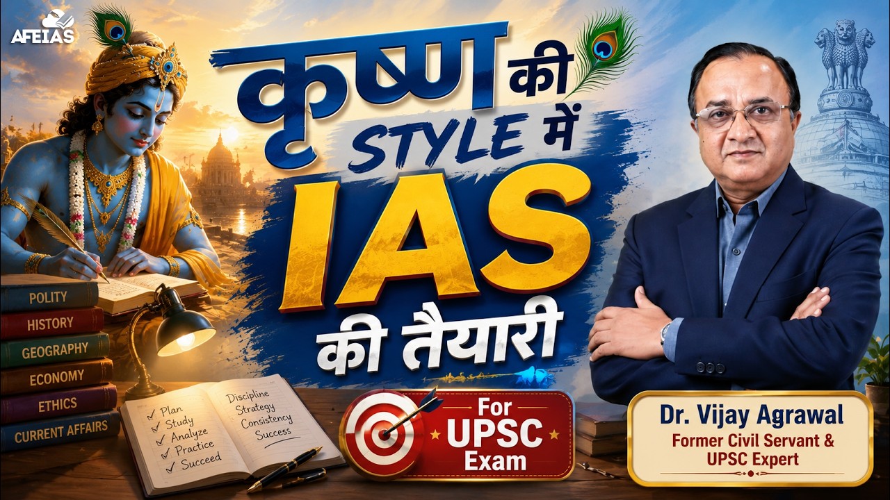 UPSC PREPARATION IN KRISHNA'S STYLE | DR. VIJAY AGRAWAL | UPSC CIVIL SERVICES | AFE IAS PODCAST