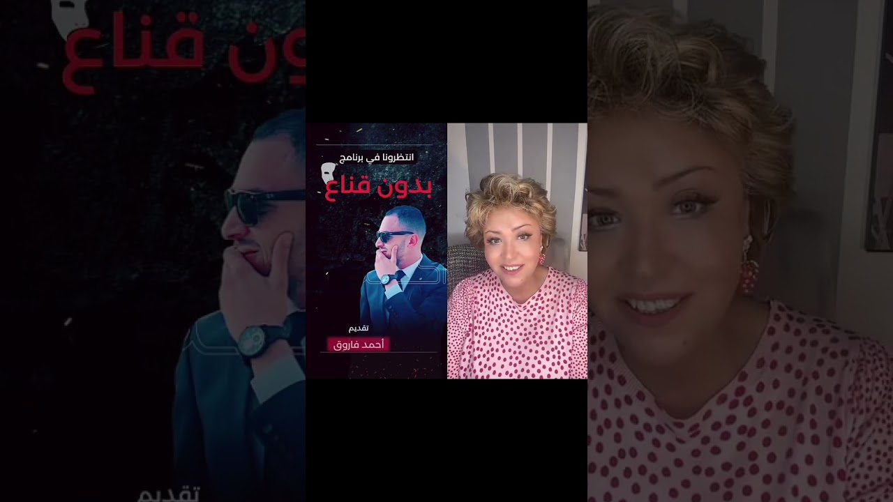 الحلقه الثامنه من برنامج بدون قناع واسرار خطيره تكشف لاول مره مع ضيفتنا @AbbeyLondonWalker