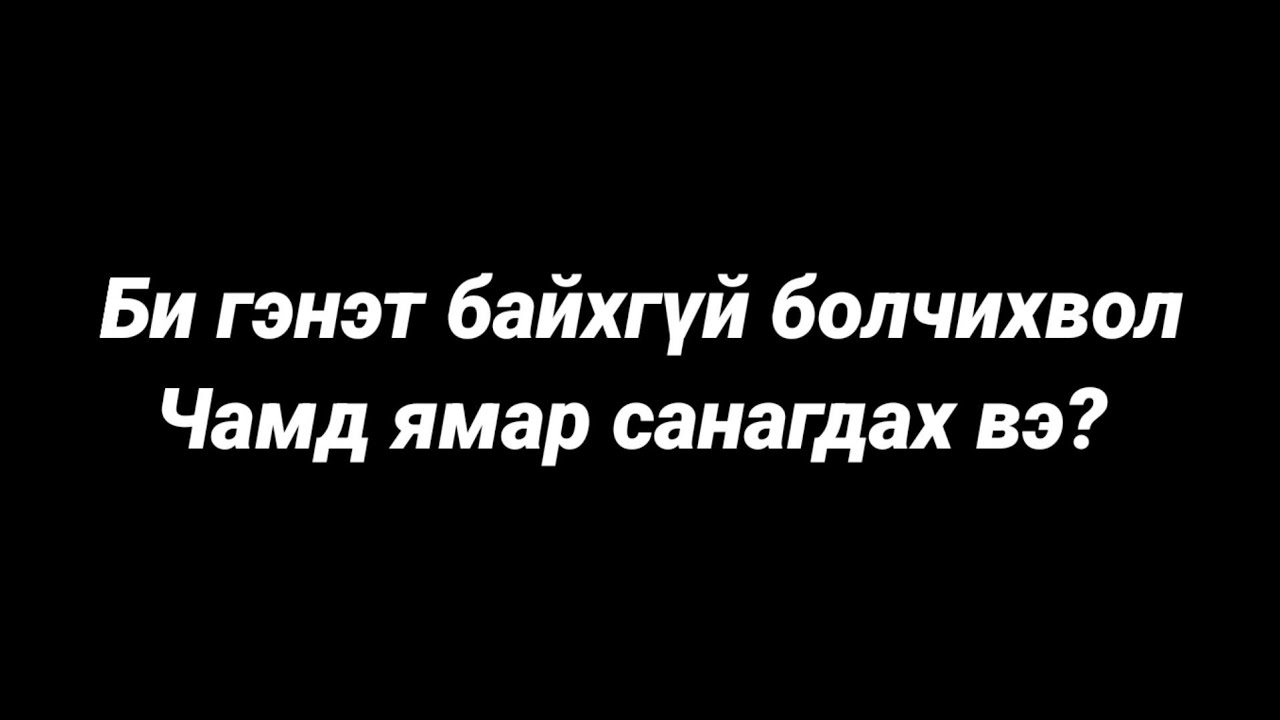 Болсон явдал ярьж өгье. /Дугаар 53./ СҮҮЛИЙН ЗАХИА.